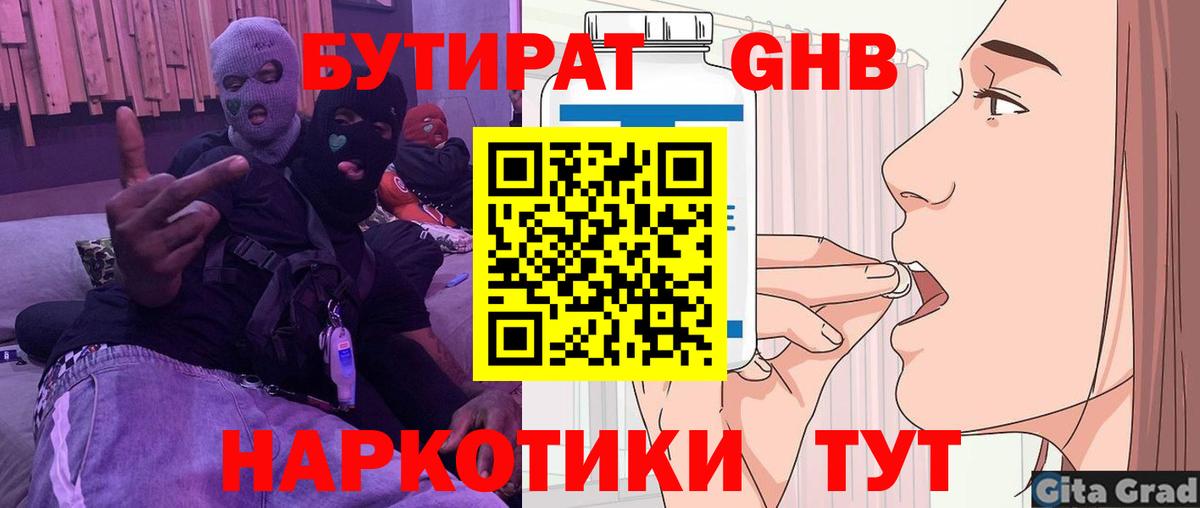 БУТИРАТ бутик  Бутират  Татарск  Вход с VPN 