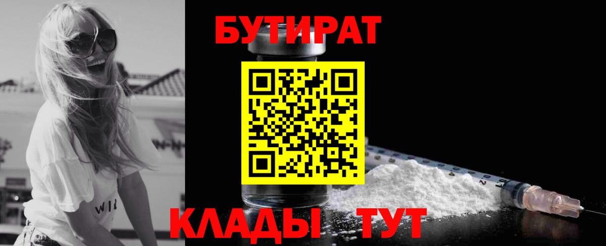 Бутират жидкий экстази Татарск