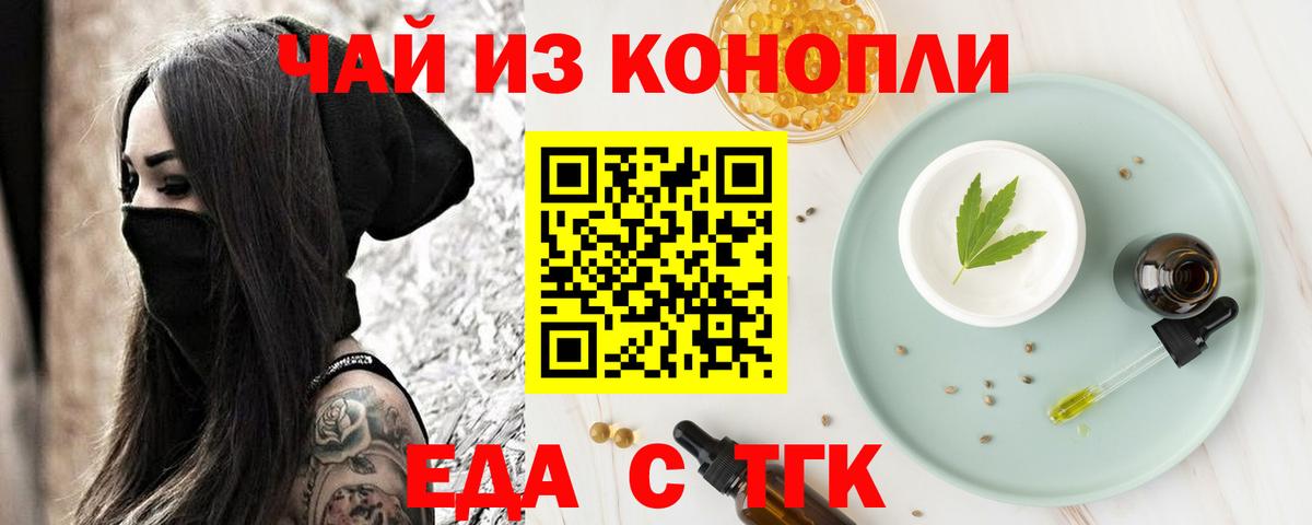 Татарск  Cannafood марихуана  Вход с VPN 