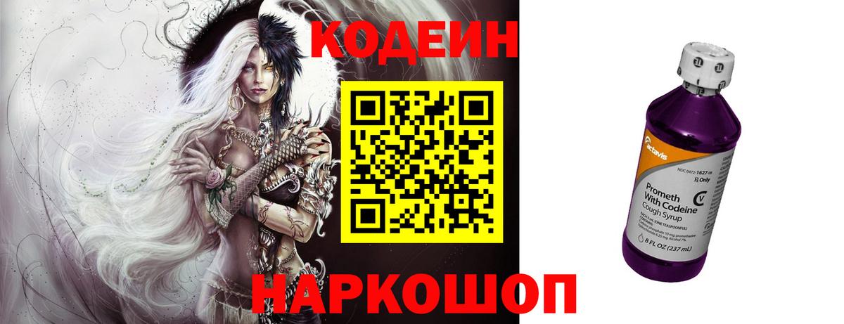 Codein напиток Lean (лин) Татарск