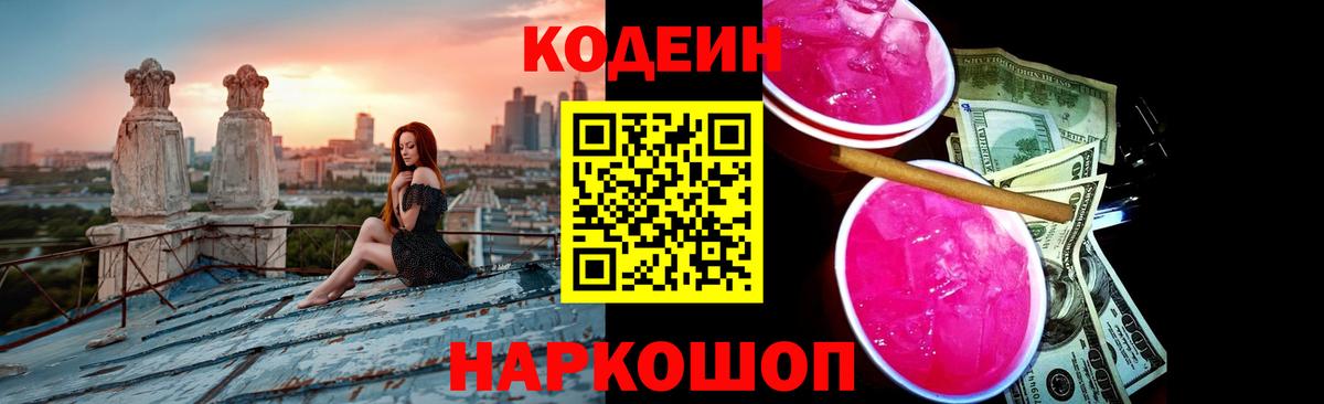 Татарск  Кодеин напиток Lean (лин)  Вход с VPN 