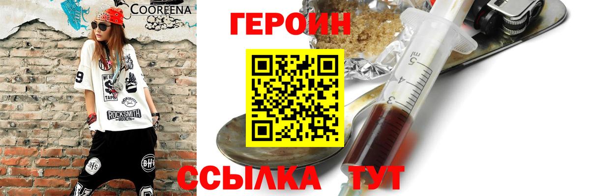 Татарск  ГЕРОИН Heroin  Вход с VPN 