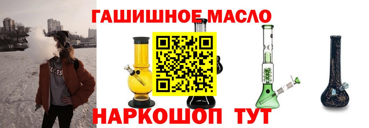 ТГК гашишное масло Татарск